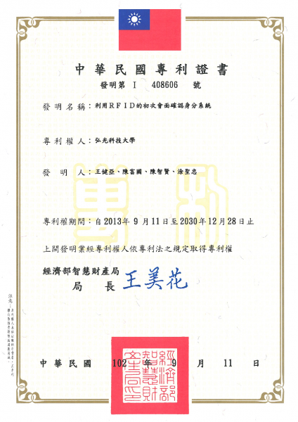 檔案:中華民國專利-專利證書I408606號.png