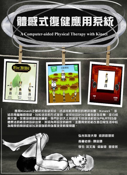 檔案:學生專題海報：體感式復健應用系統 2.jpg
