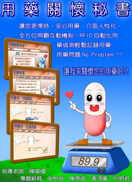 檔案:學生專題海報：用藥關懷秘書 2.jpg