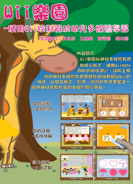 檔案:學生專題海報：Wii樂園.jpg