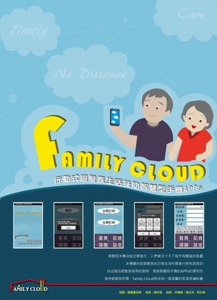 檔案:學生專題海報：FamilyCloud.jpg
