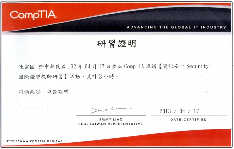 檔案:CompTIA研習001.jpg